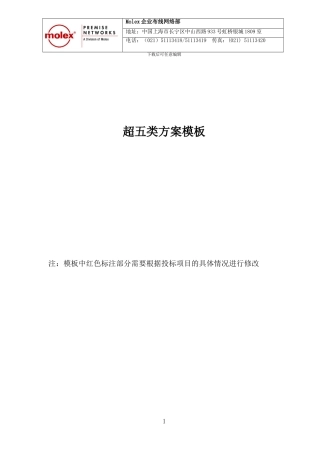 MOLEX综合布线方案