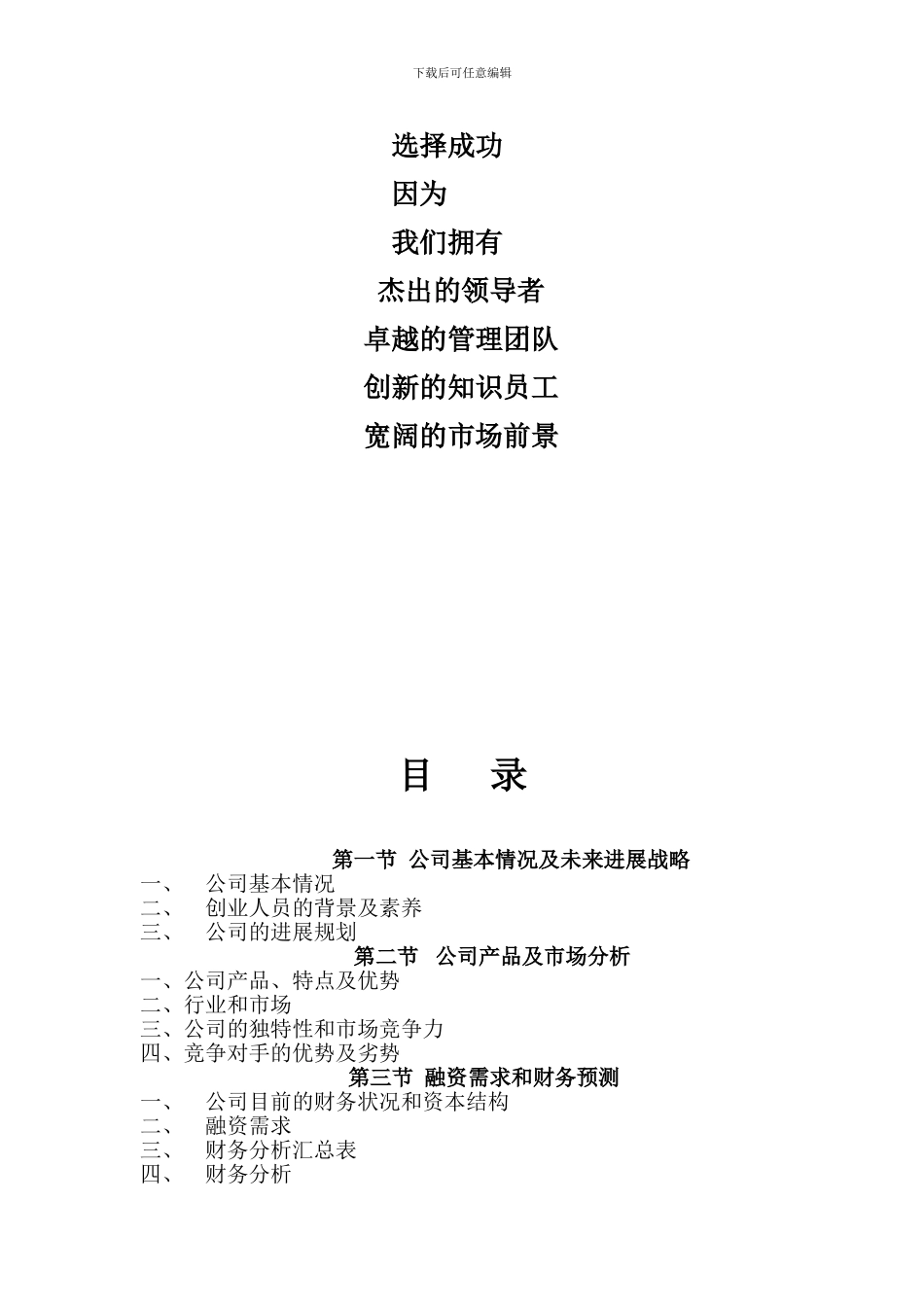Mhpgms软件公司商业计划书_第2页