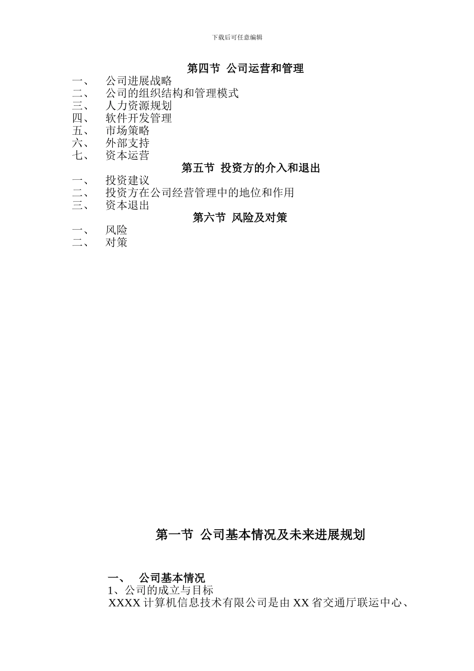 Mhpgms软件公司商业计划书_第3页