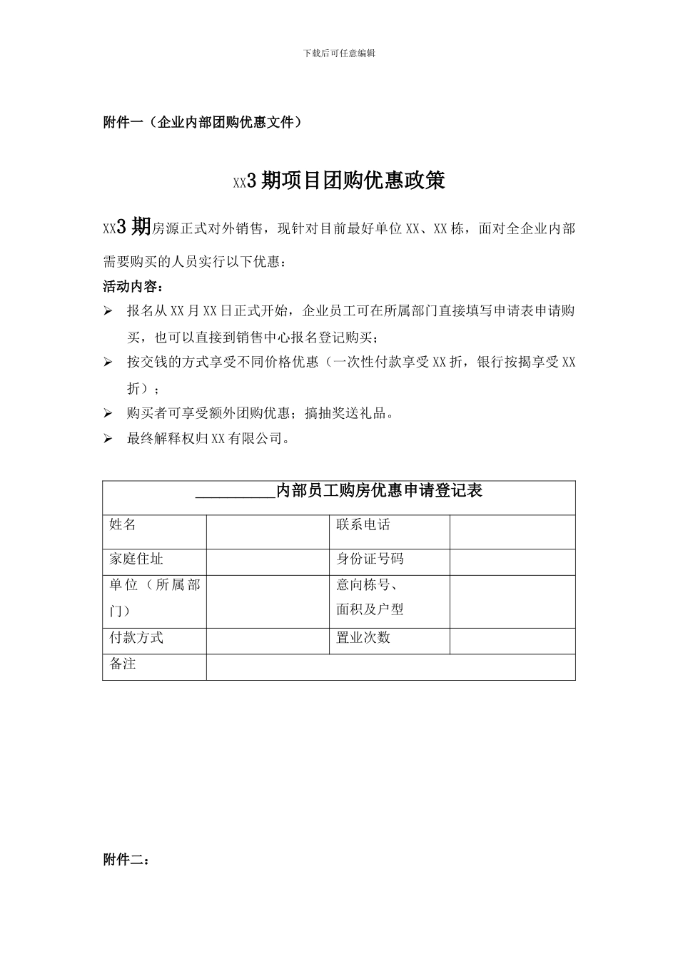 MOU房地产项目团购方案最经典_第2页
