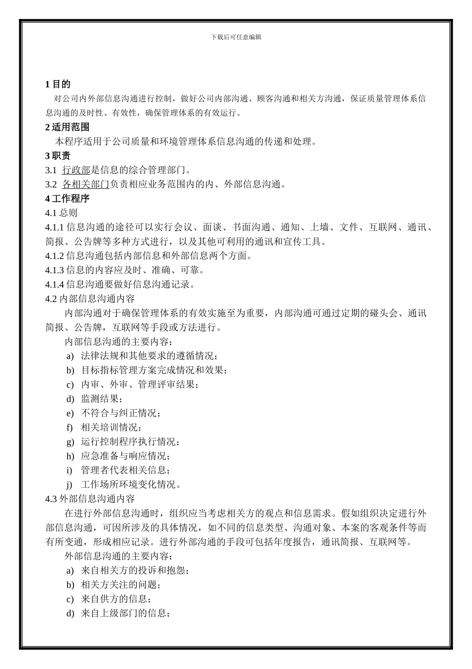 MP003-信息交流控制程序_第1页