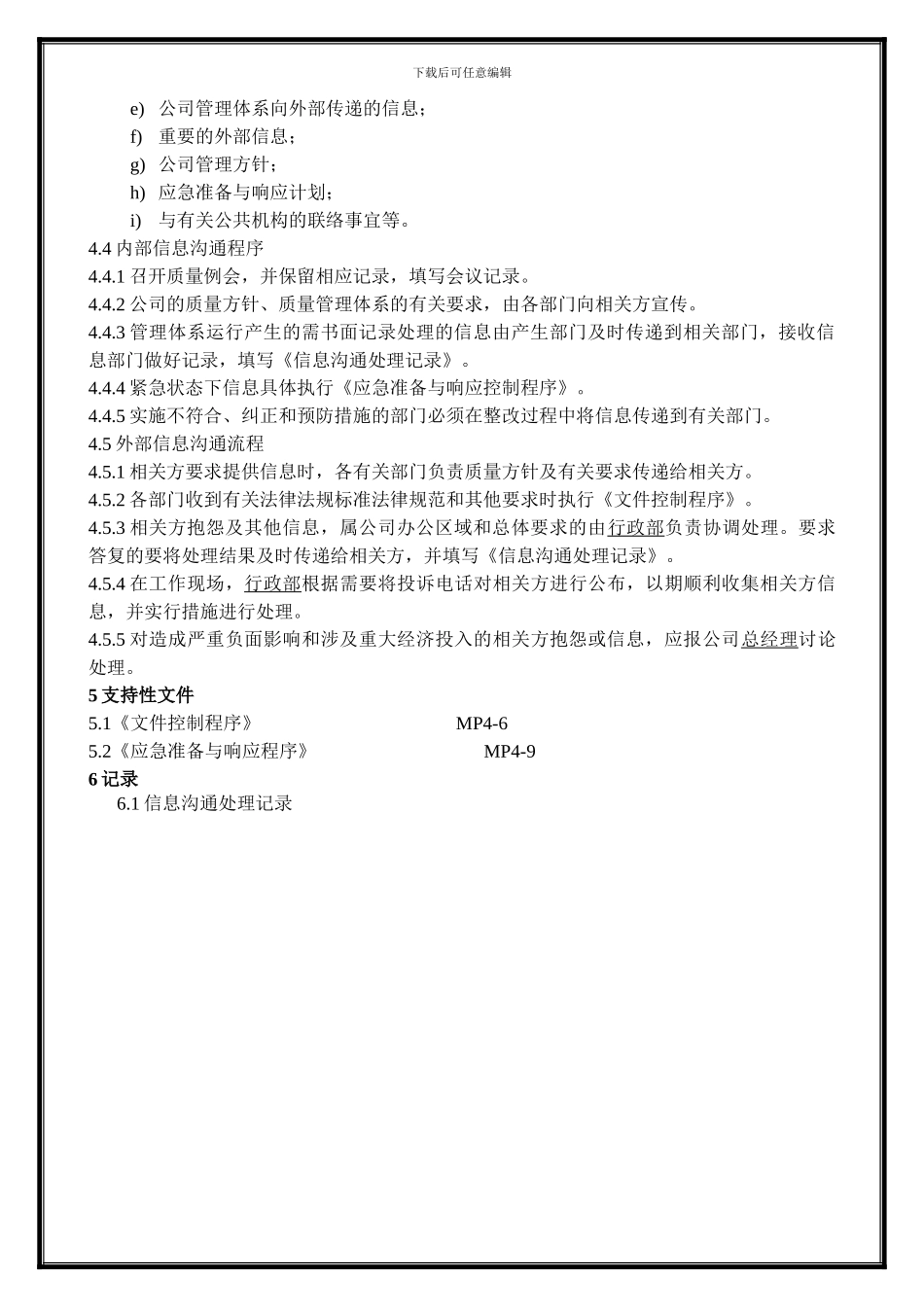 MP003-信息交流控制程序_第2页