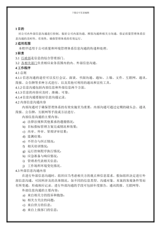 MP003-信息交流控制程序