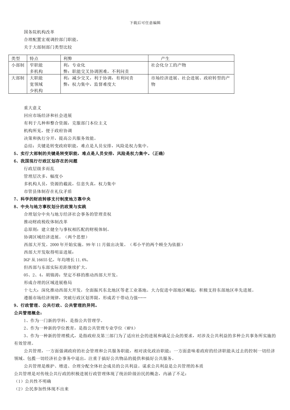 mpa3《中国行政体制与中国政府》复习范围及答案_第2页