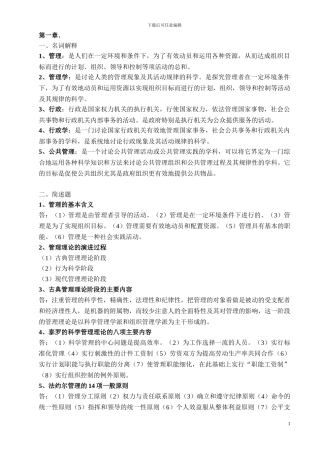 MPA公共管理基础知识要点