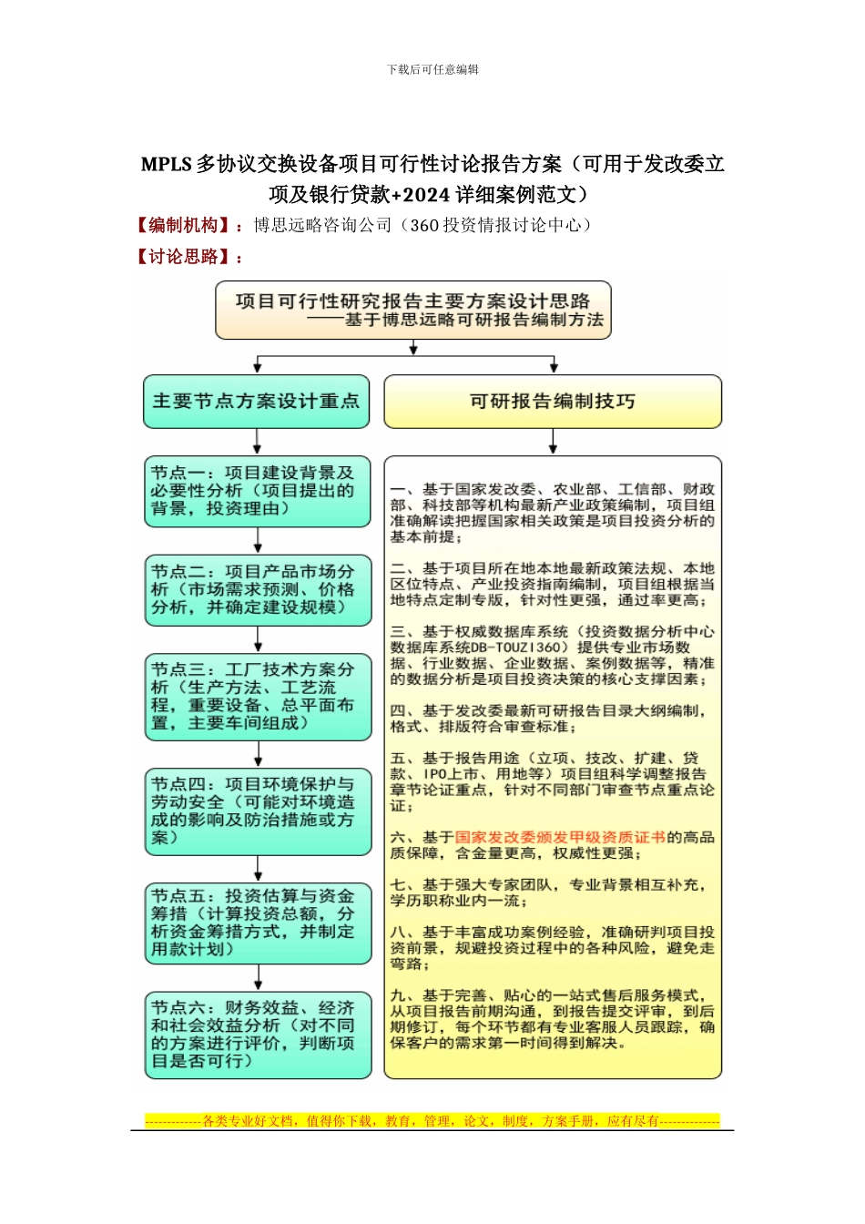 MPLS多协议交换设备项目可行性研究报告方案_第1页