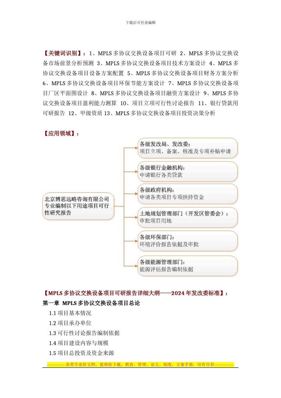 MPLS多协议交换设备项目可行性研究报告方案_第2页