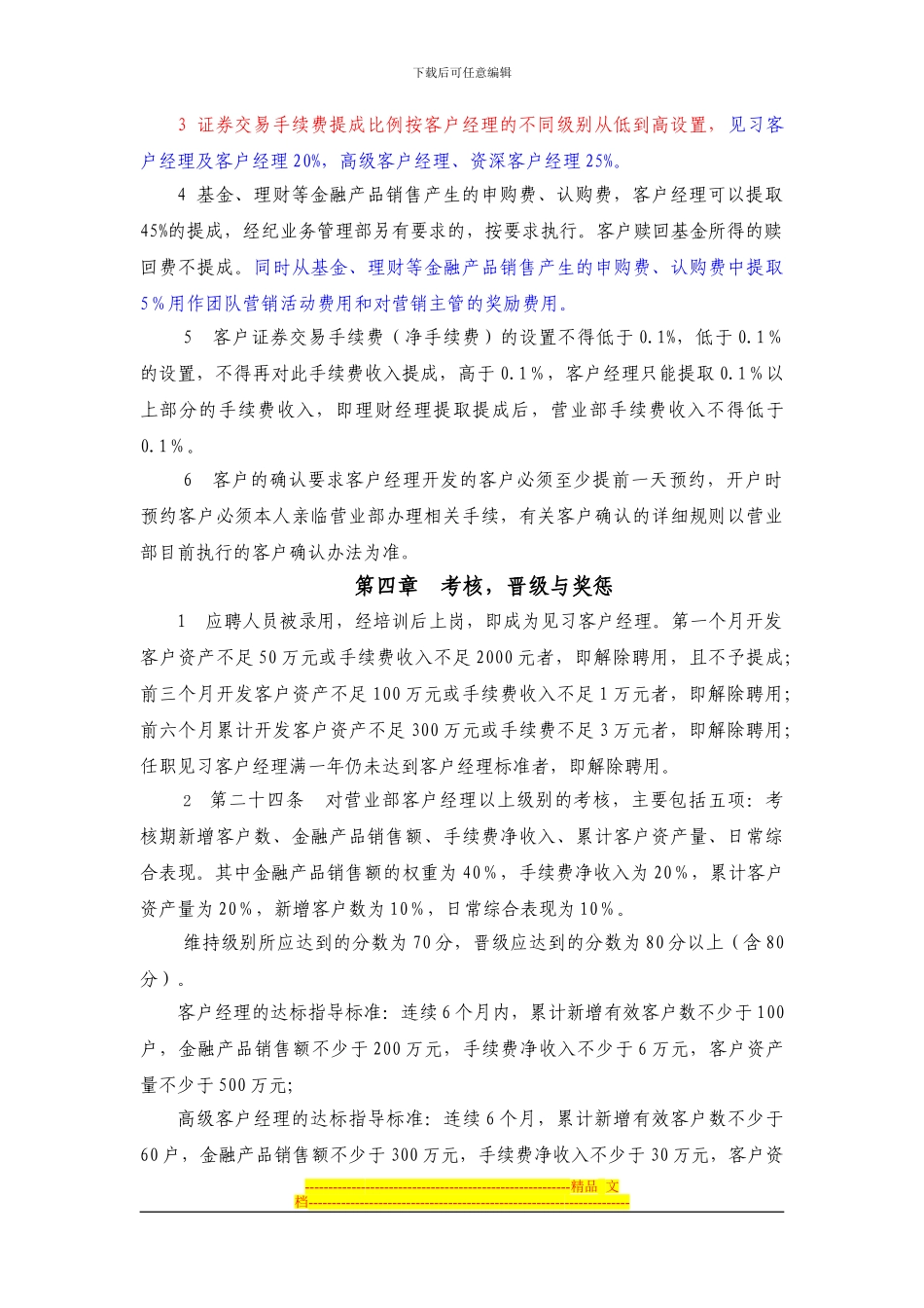 Moragq国信证券营销管理制度_第3页