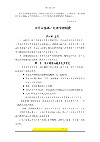 Moragq国信证券营销管理制度