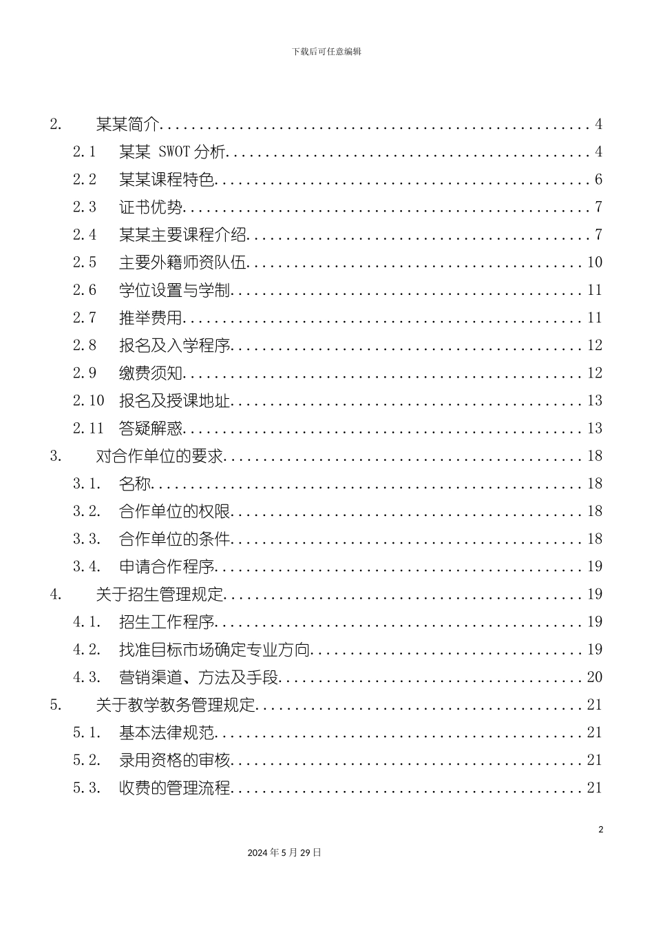 MJ教育中国合作伙伴管理手册_第3页