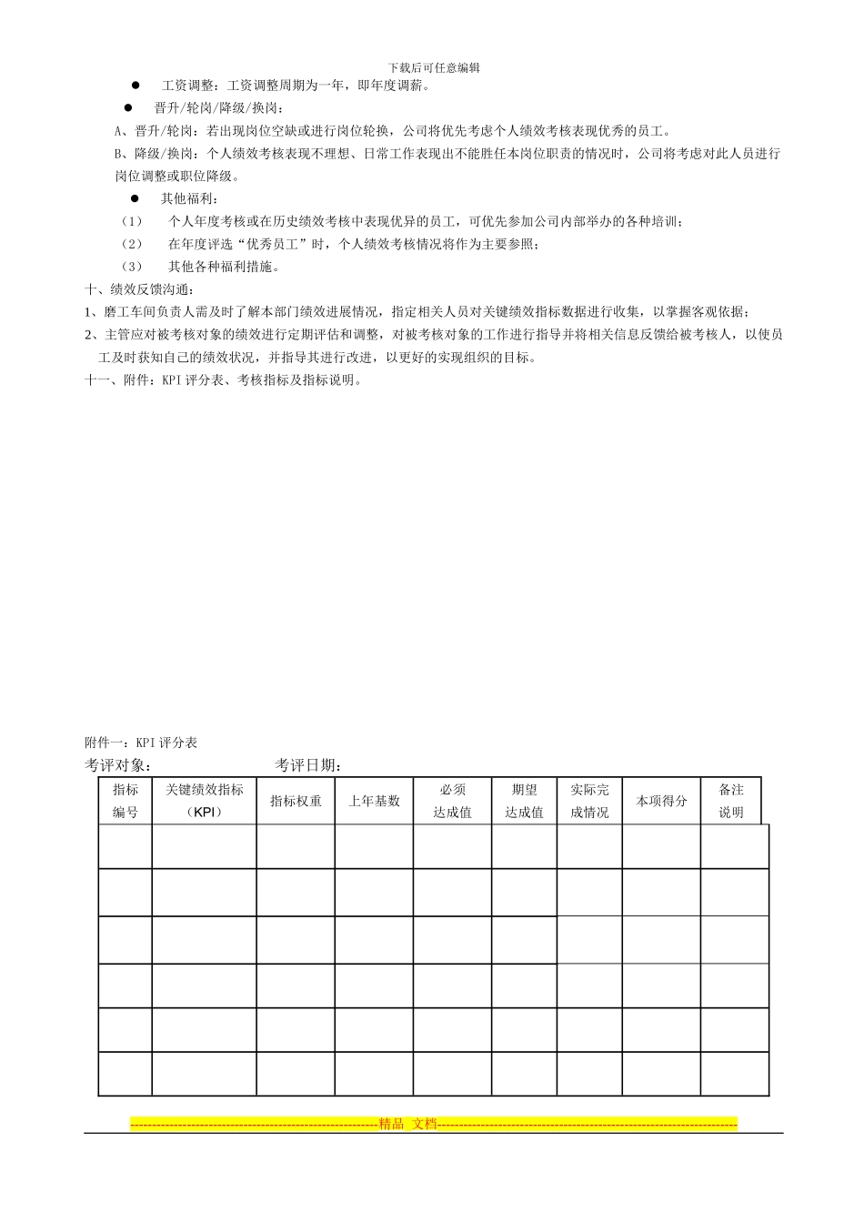 mogong绩效考核方案v2.0_第2页