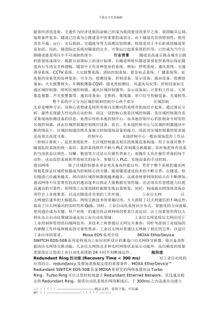 MOXA隧道监控解决方案