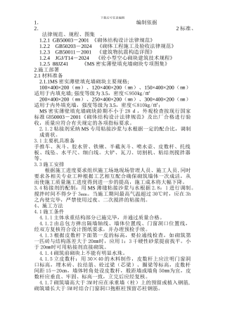 MS砌块施工方案