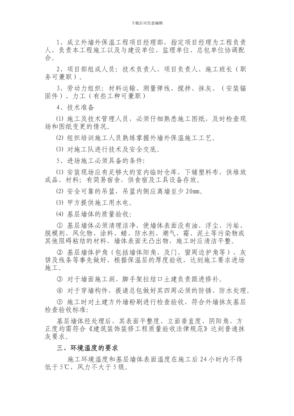 MPC高效复合保温砂浆施工方案_第2页