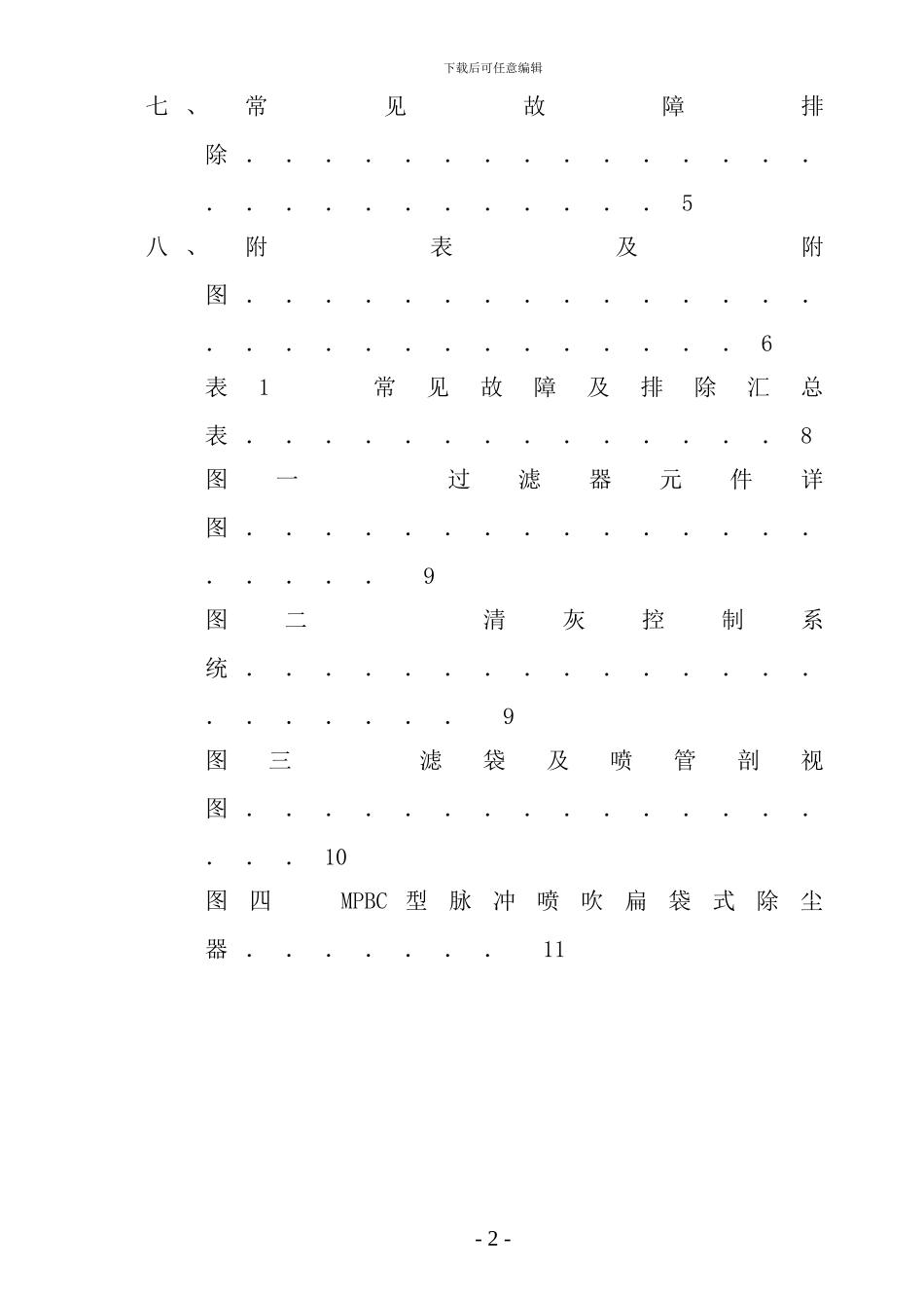 MPBC袋式扁袋除尘器培训资料_第3页