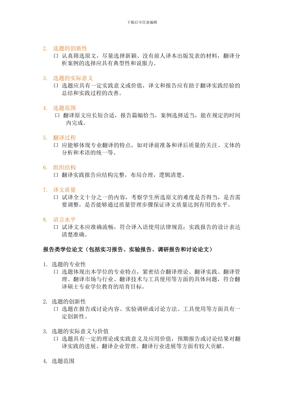 MTI翻译实践类学位论文选题要求_第2页