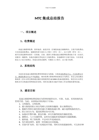 MTC集成总结报告