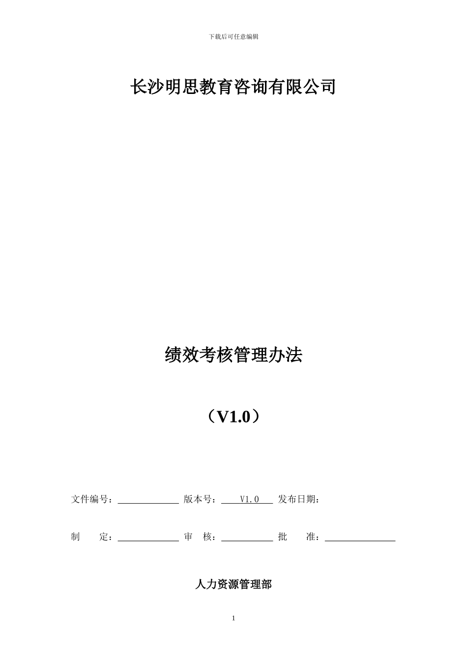 MS绩效考核管理办法_第1页