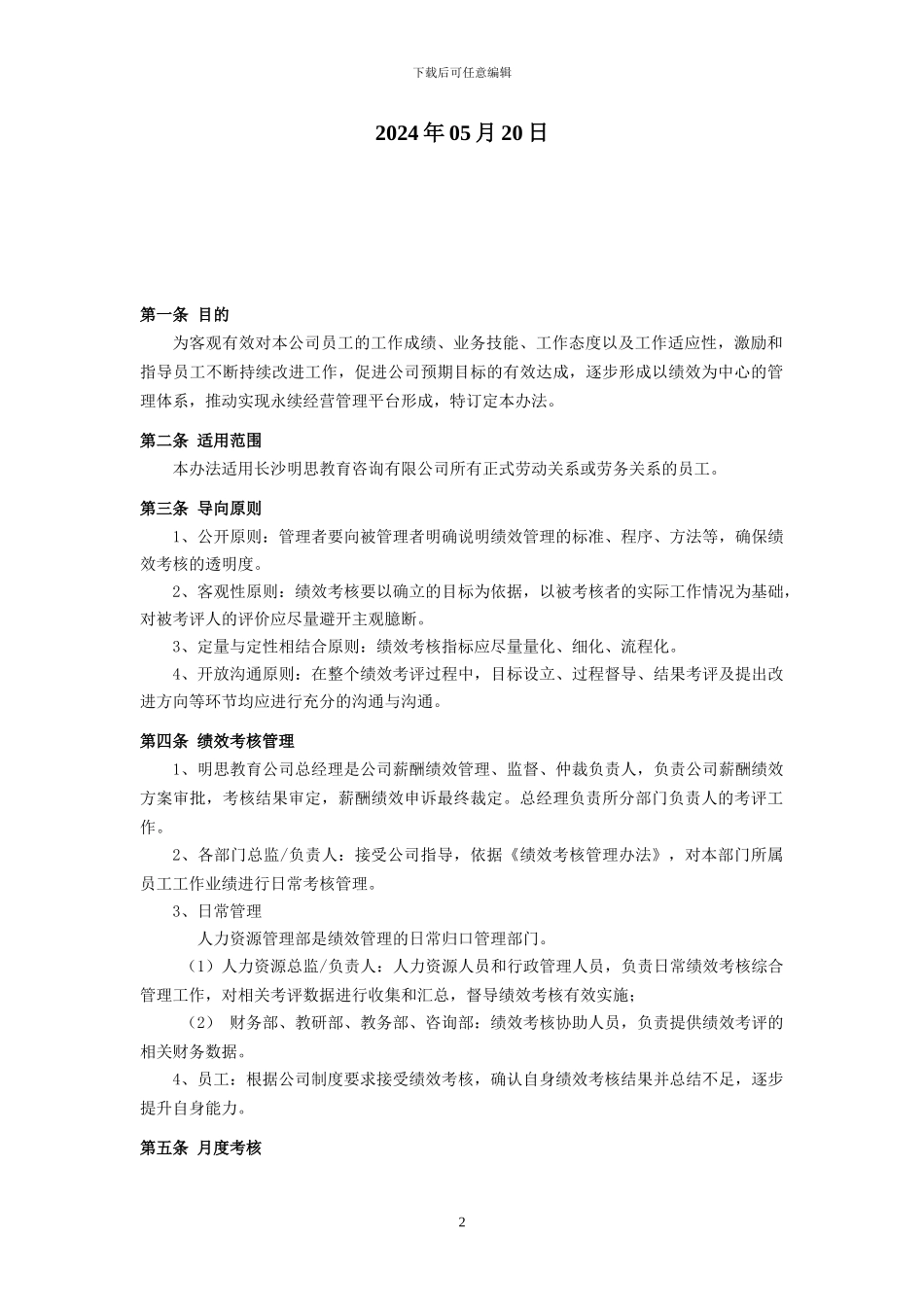 MS绩效考核管理办法_第2页