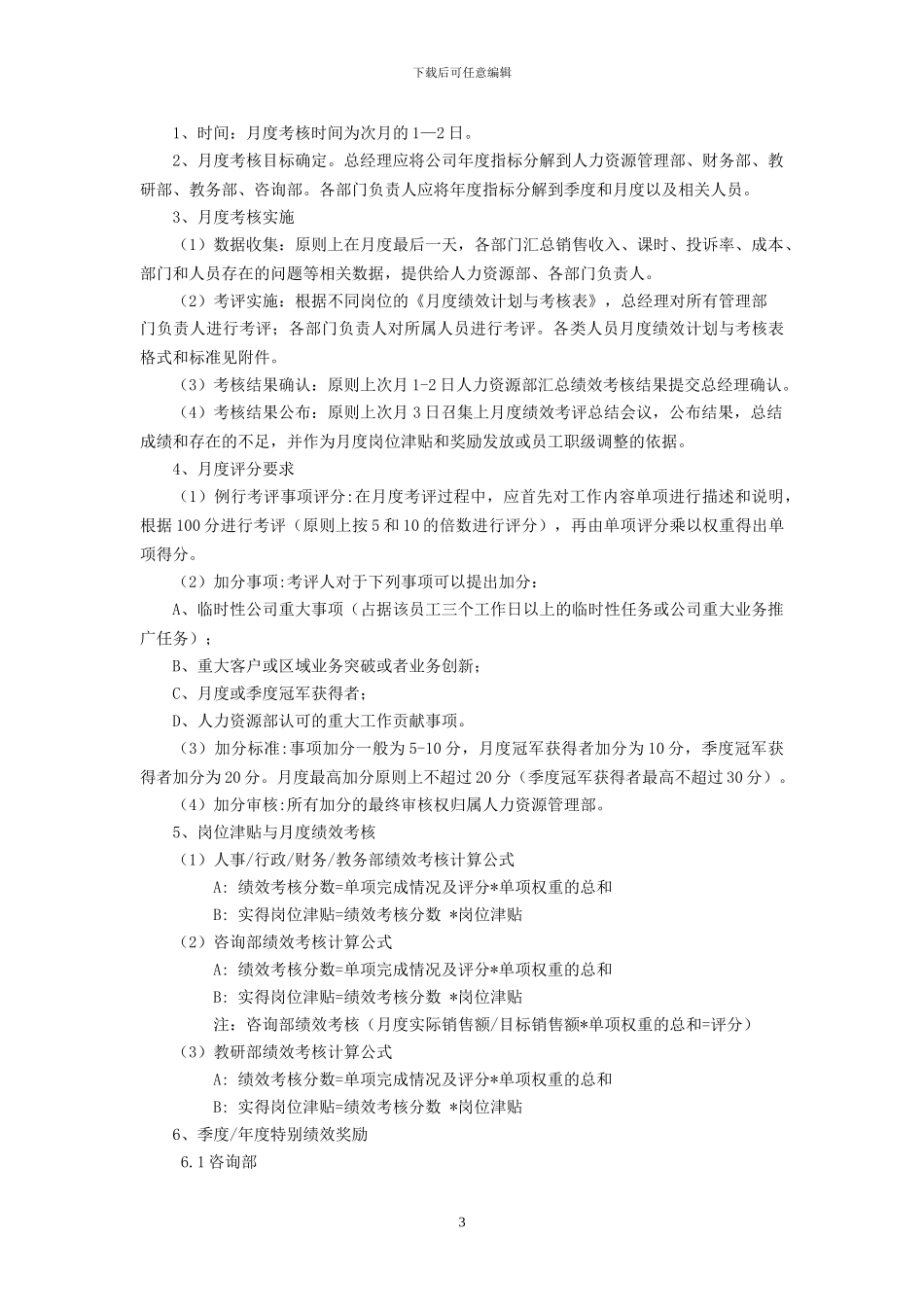 MS绩效考核管理办法_第3页