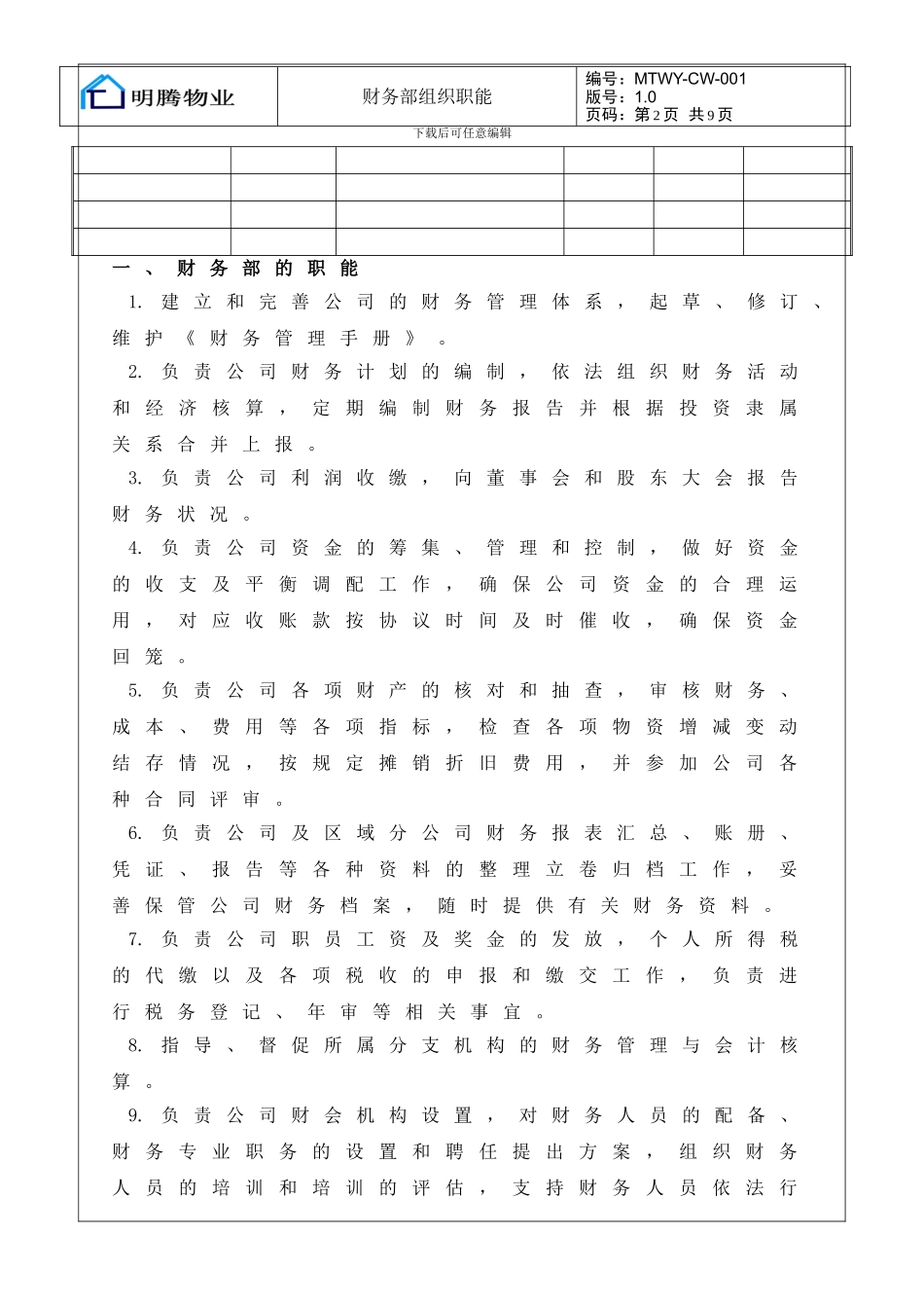 MTWY-001财务部组织职能_第2页