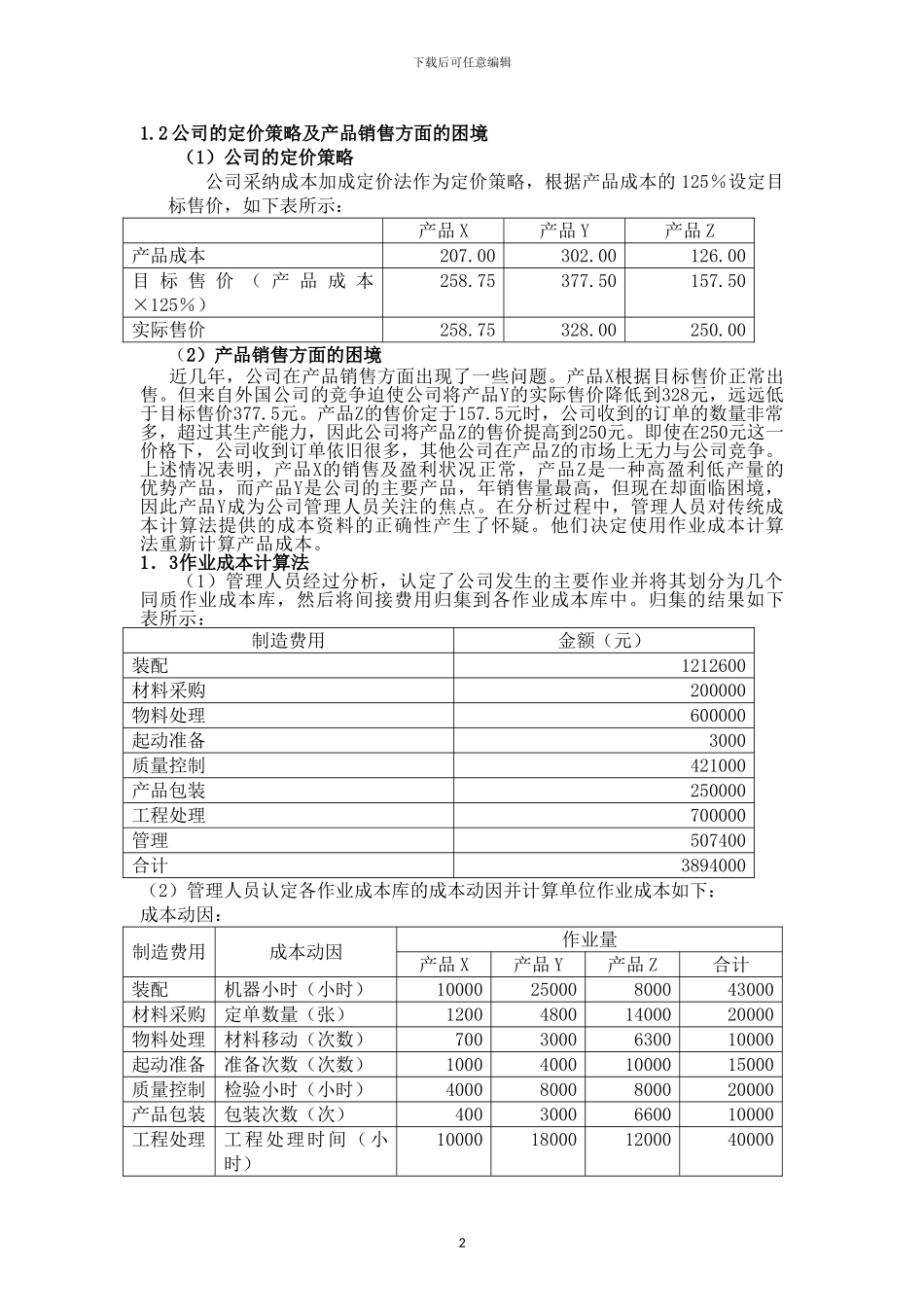 MPACC案例《作业成本法案例分析》_第3页