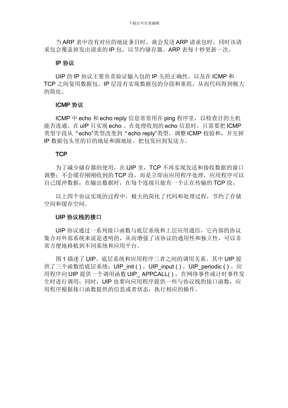 MSP430上实现tcpip协议栈_第2页