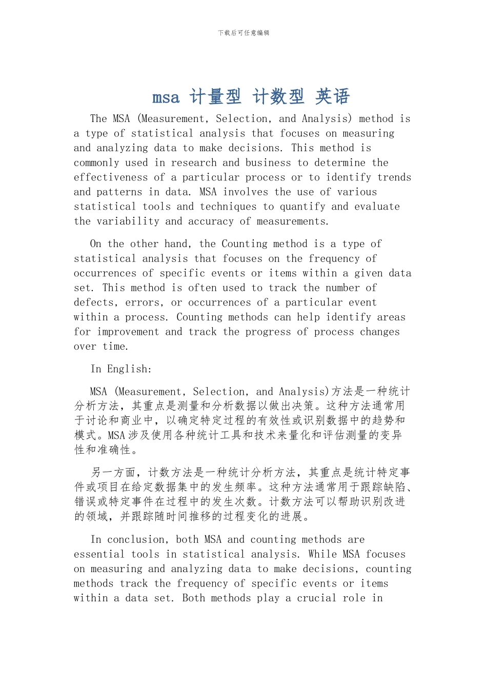 msa-计量型-计数型-英语_第1页