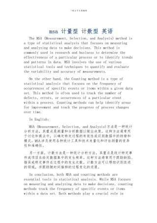msa-计量型-计数型-英语