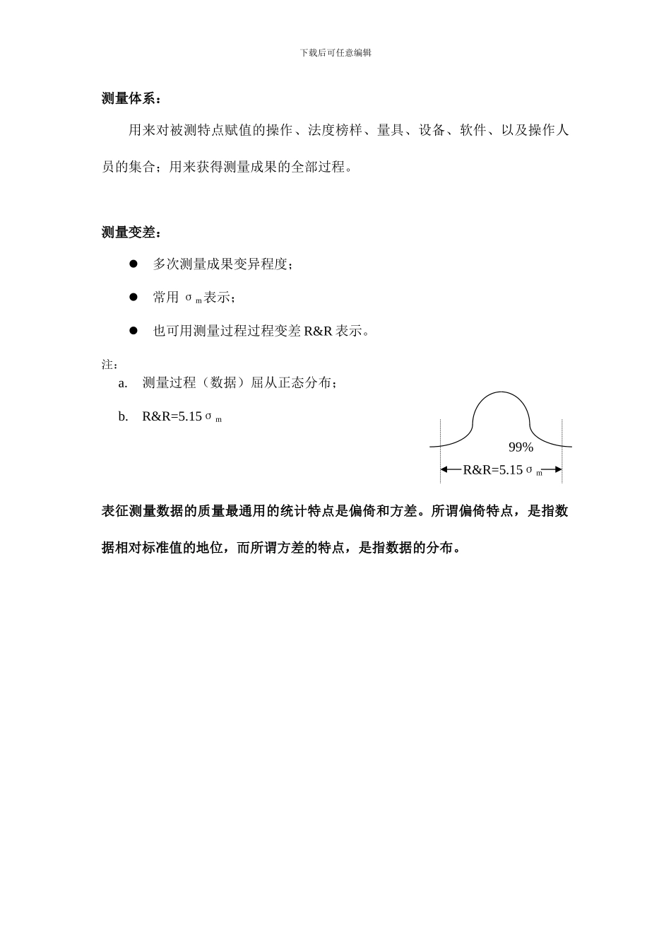 MSA测量系统分析_第2页