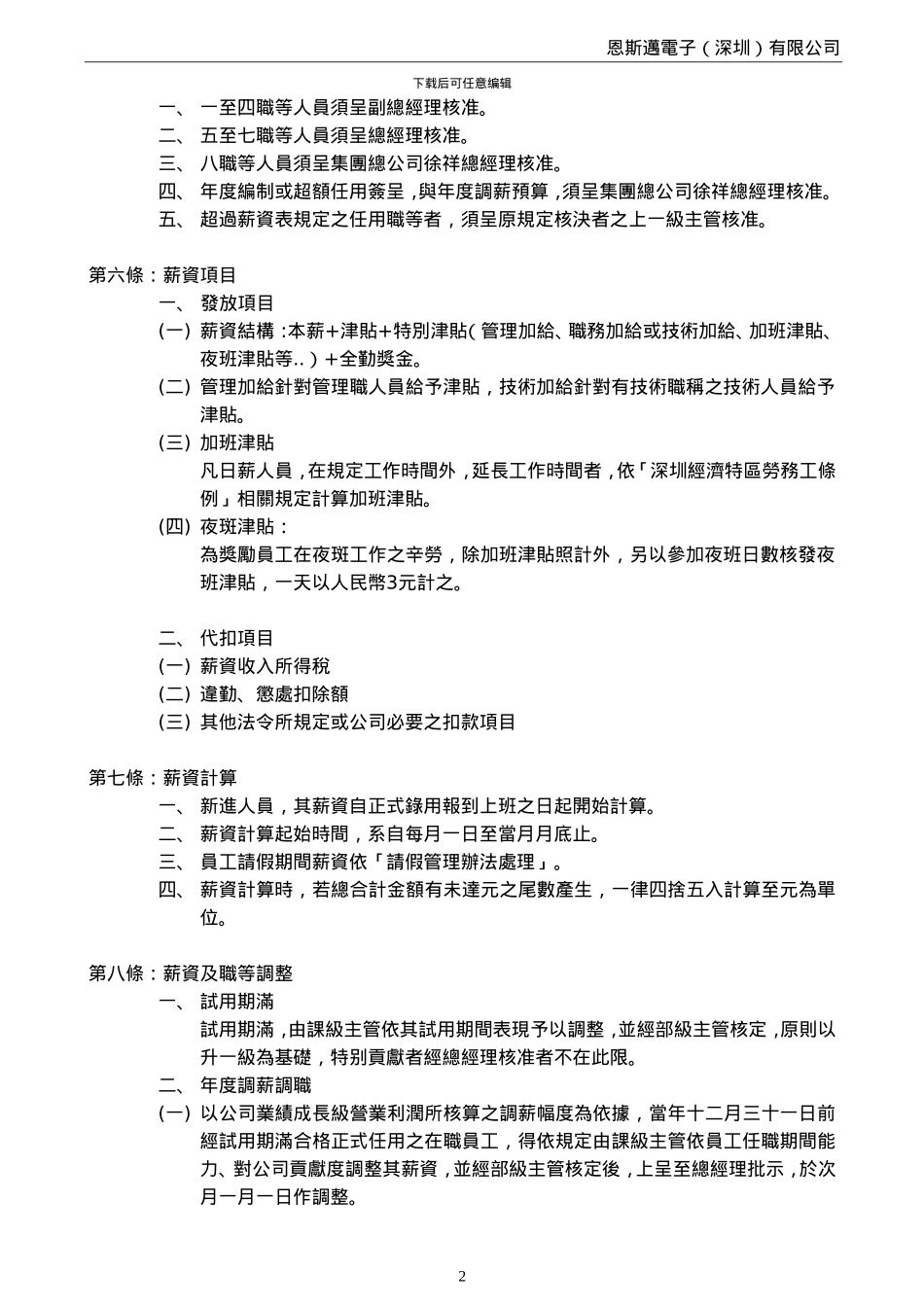 msic-薪资管理办法_第2页