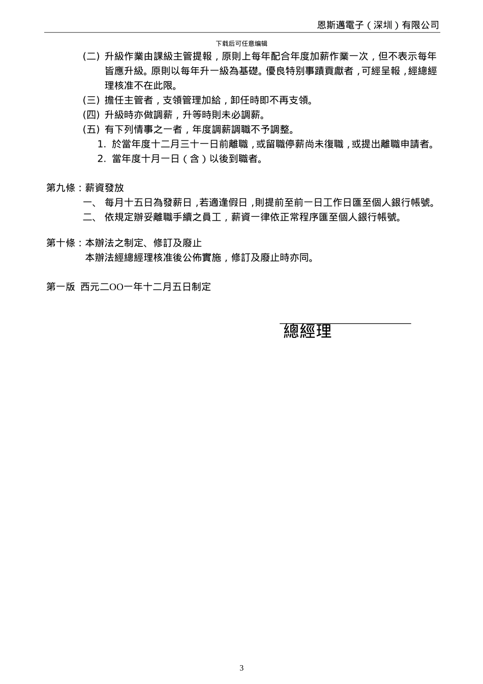 msic-薪资管理办法_第3页