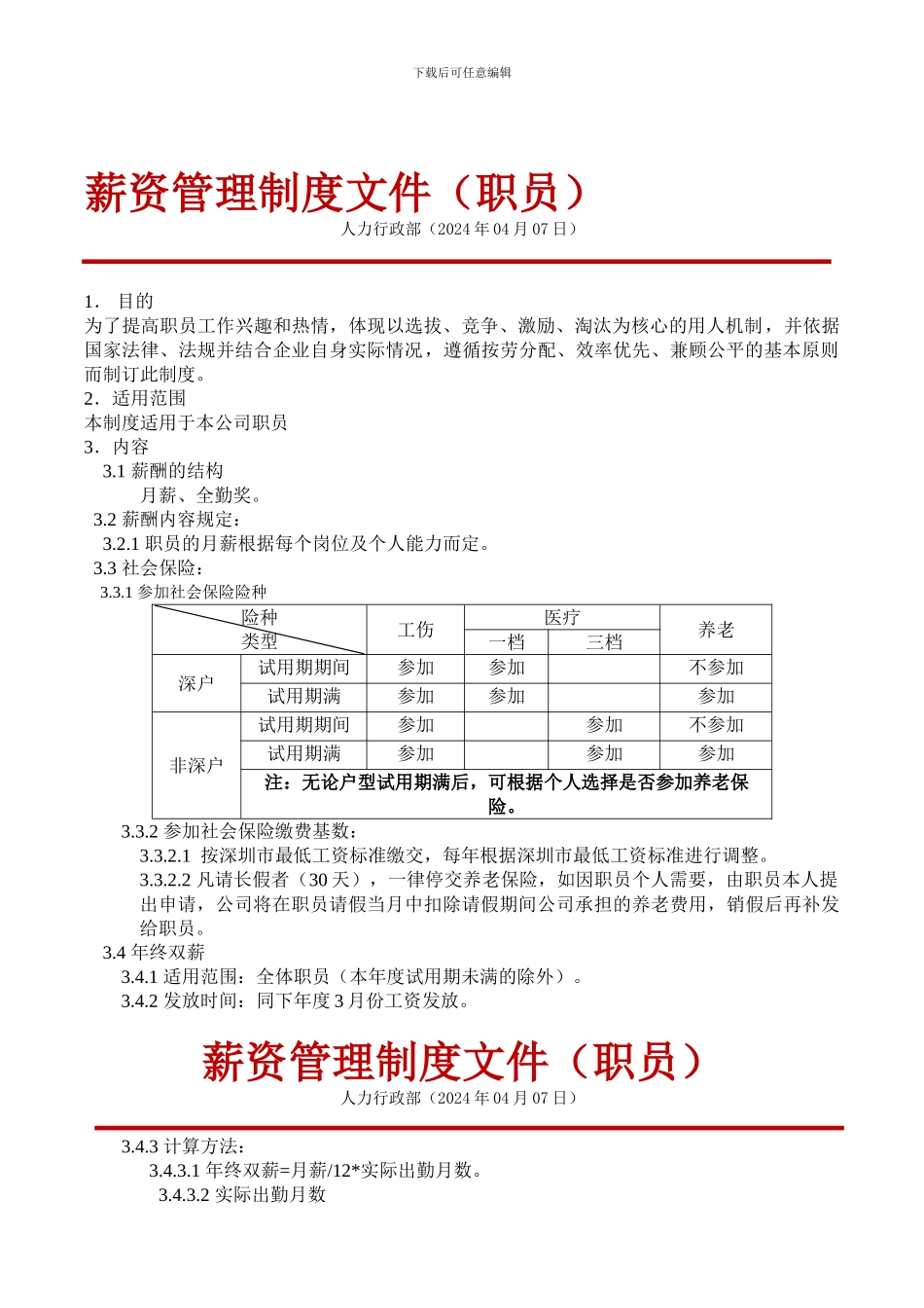 my-薪资管理制度文件_第1页