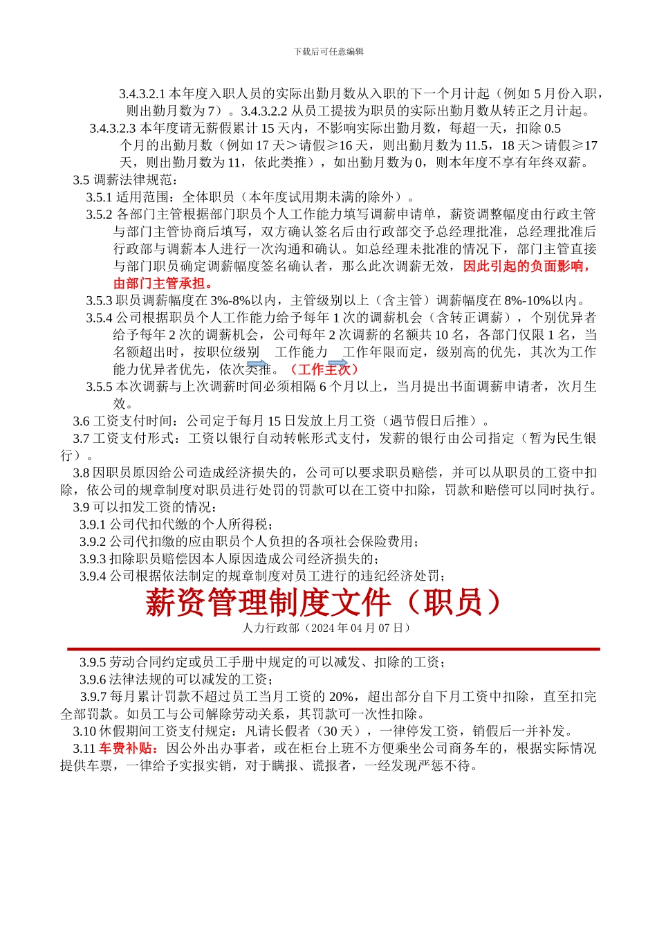 my-薪资管理制度文件_第2页