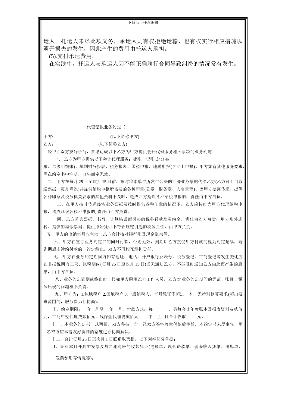 M签订履行中港物流运输合同需注意的法律问题_第3页