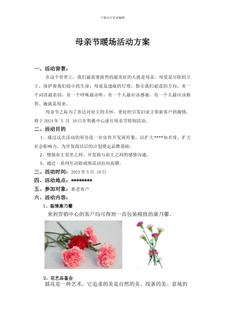 M母亲节暖场活动