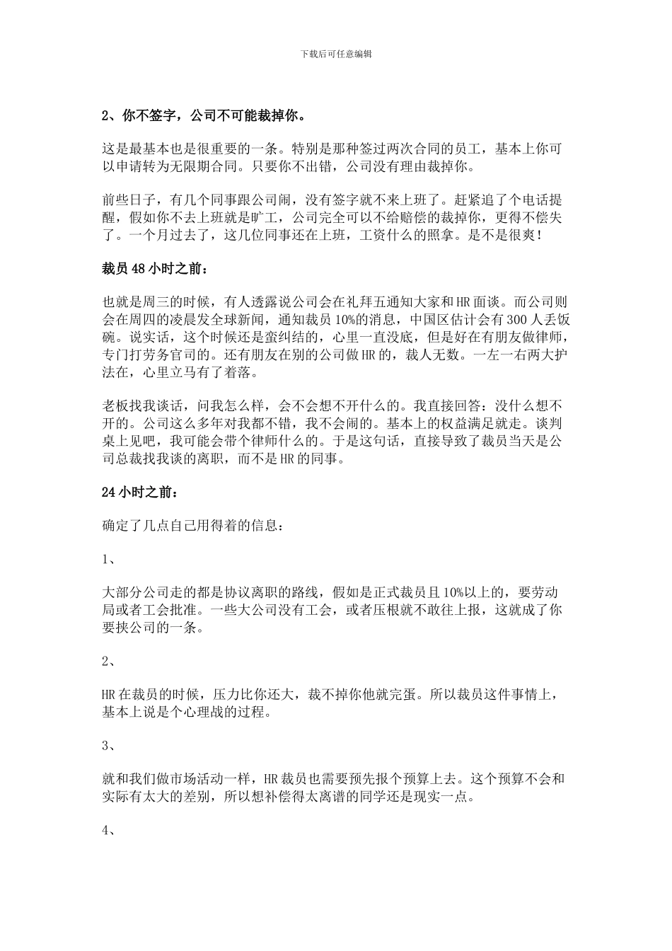 N-2公司的赔偿标准_第2页