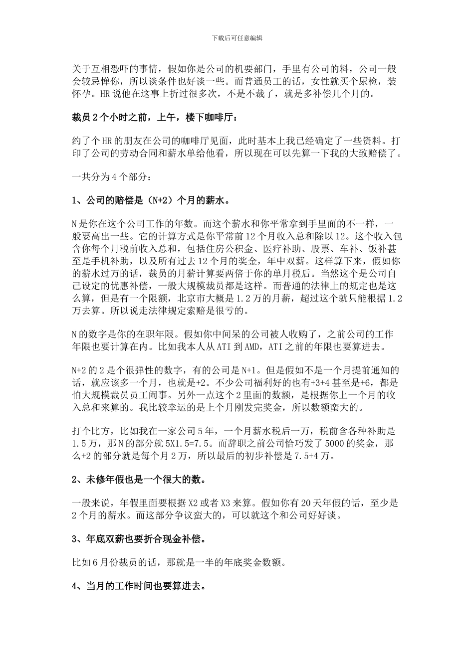 N-2公司的赔偿标准_第3页