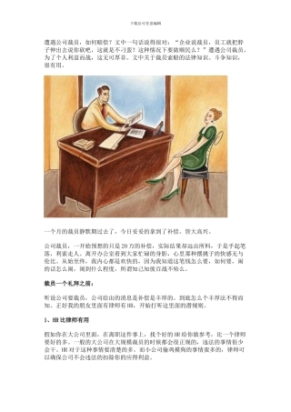 N-2公司的赔偿标准