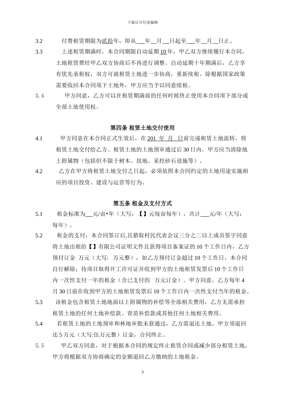MWP并网光伏电站项目土地租赁合同_第3页