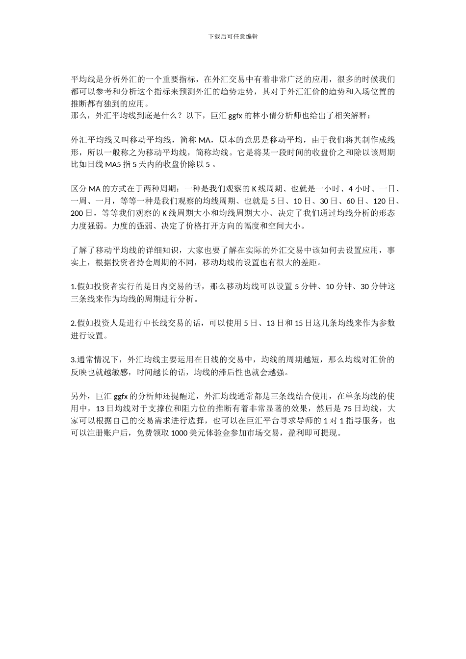 mt4怎样设置外汇平均线-设置外汇平均线_第1页