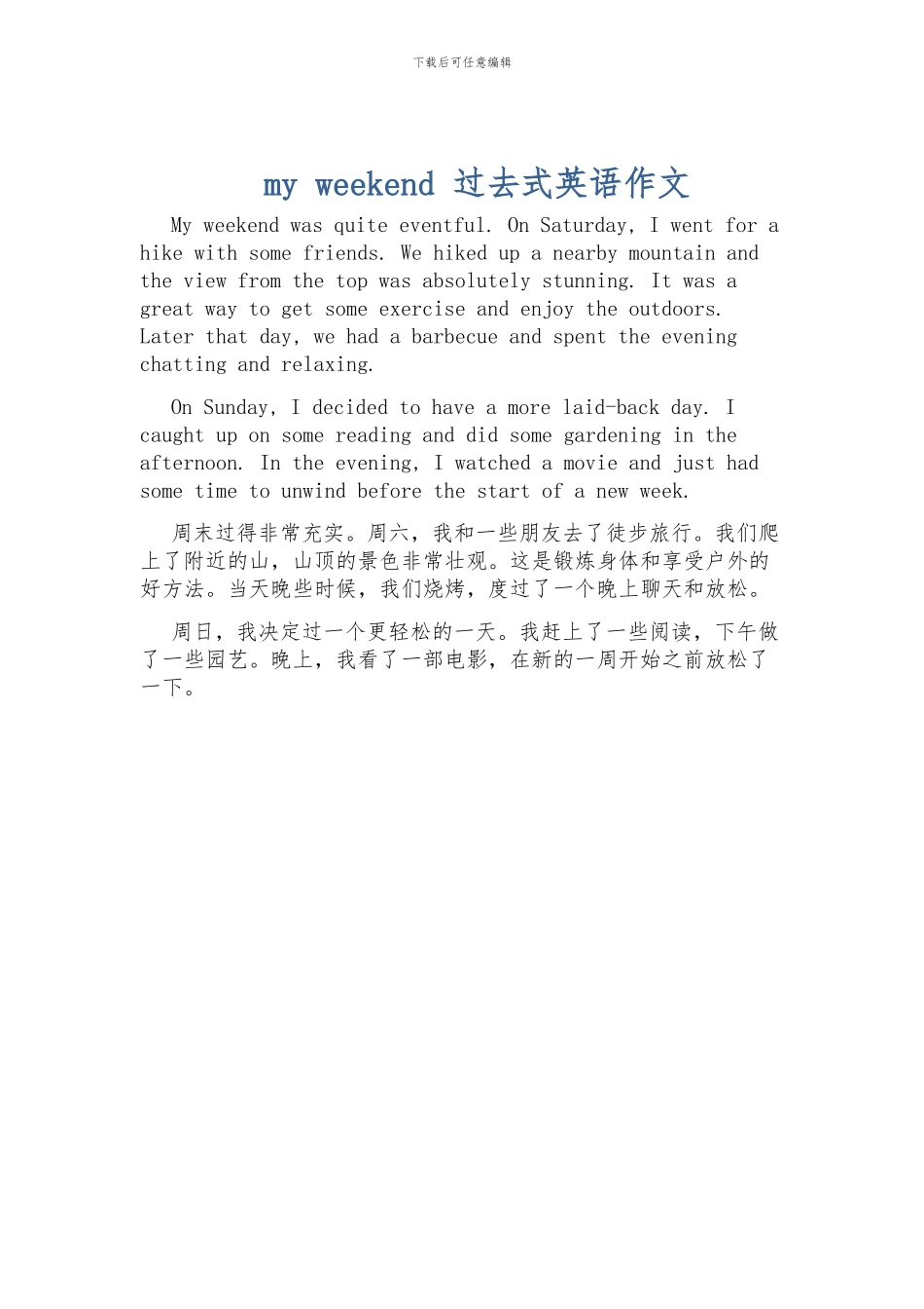 my-weekend-过去式英语作文_第1页