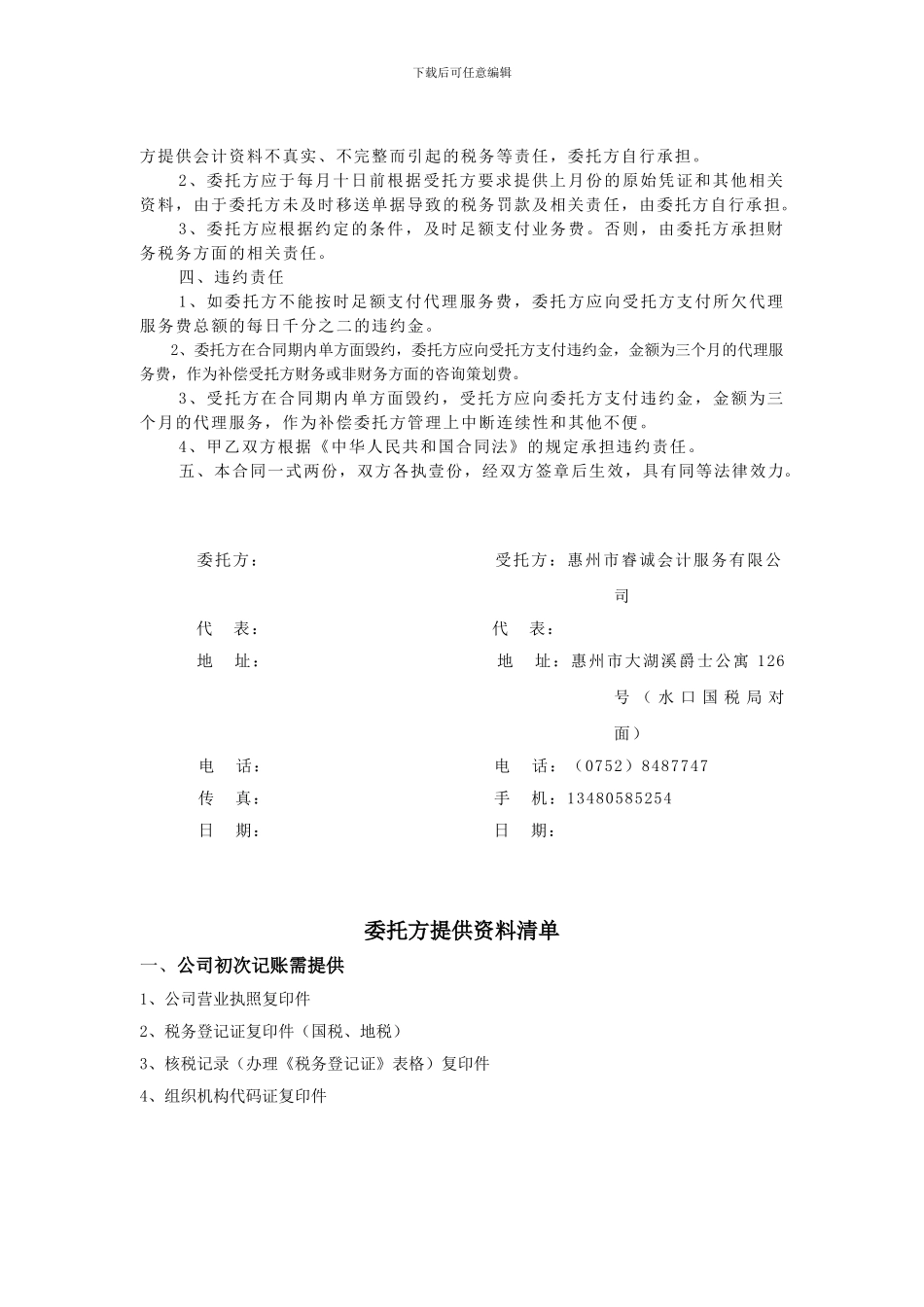 n2024最新代理记账合同_第2页