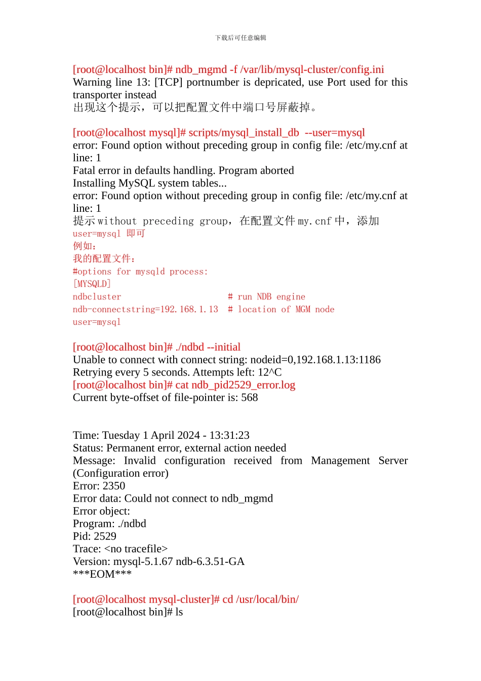 mysql集群安装错误解决方案_第2页