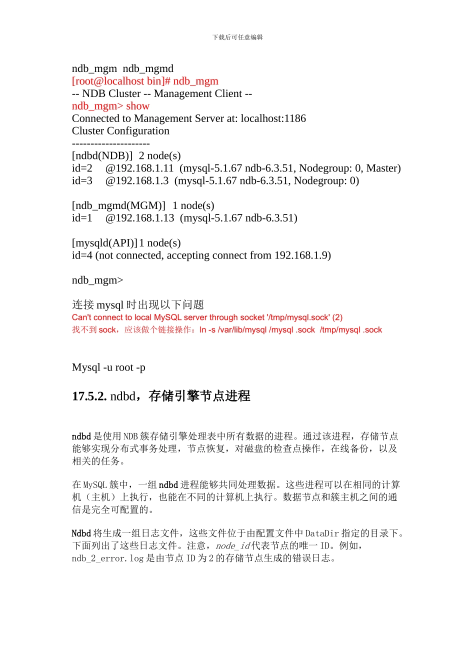 mysql集群安装错误解决方案_第3页