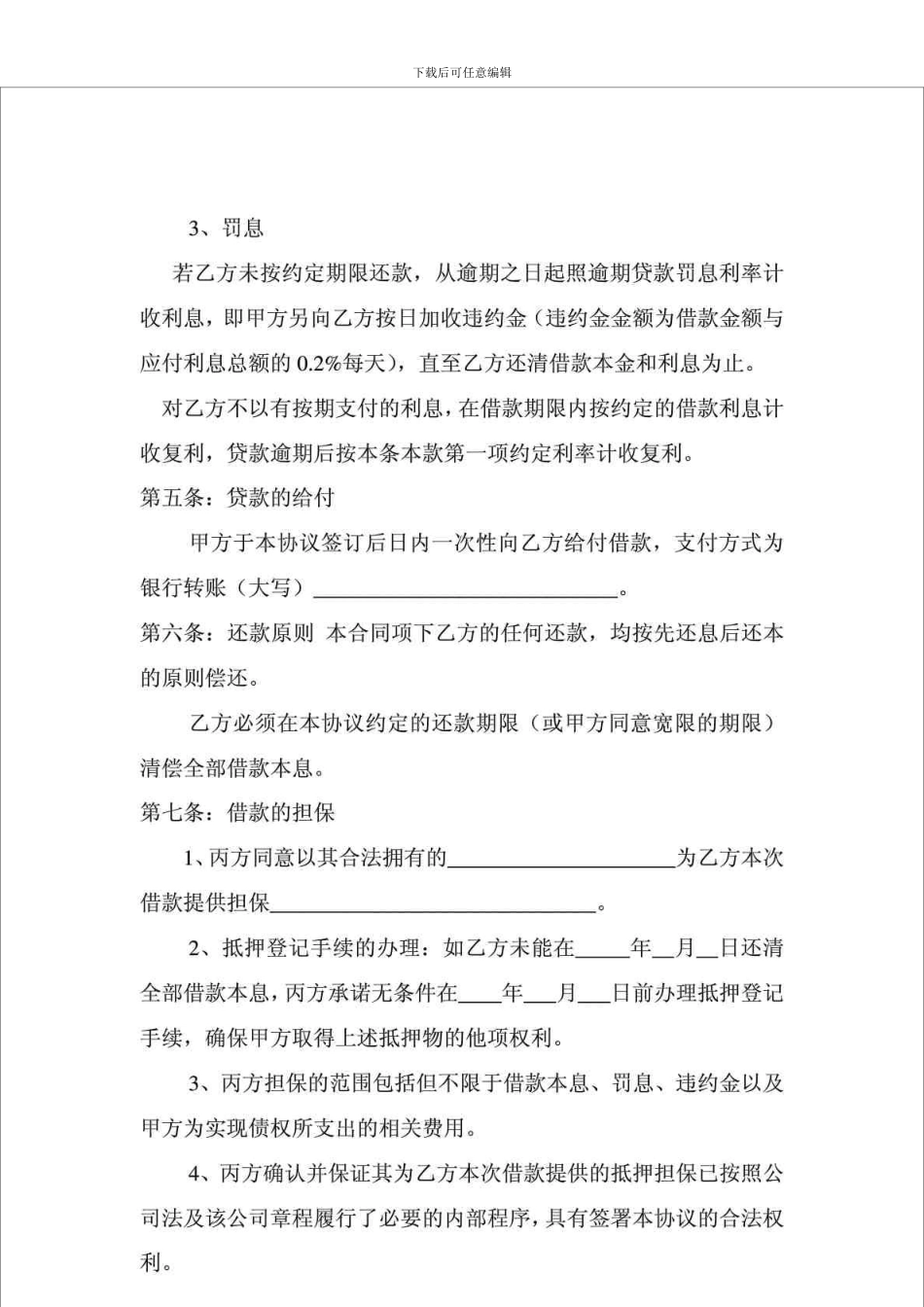 n2024最新借款协议书_第2页