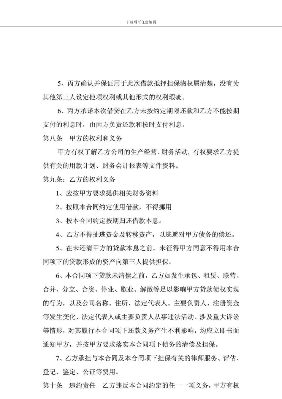 n2024最新借款协议书_第3页