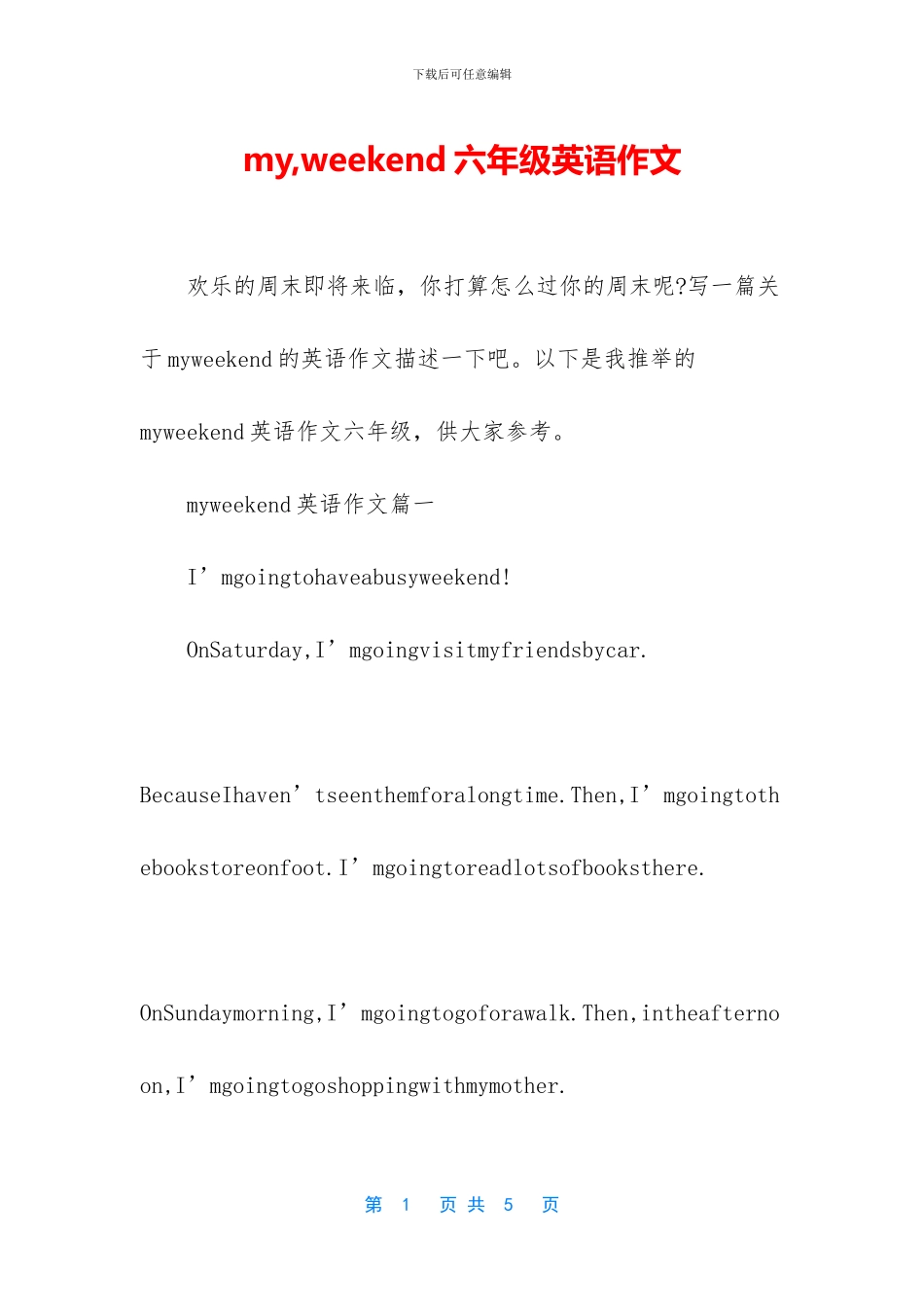my-weekend六年级英语作文_第1页