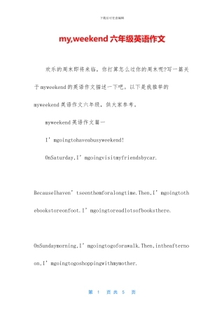my-weekend六年级英语作文