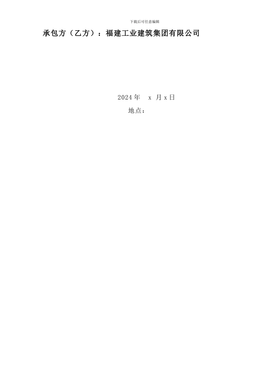 n2024最新40MWp光伏电站项目EPC总承包合同_第2页